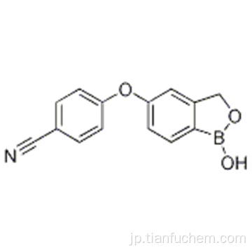 ５−（４−シアノフェノキシ）−２，３−ジヒドロ−１−ヒドロキシ−２，１−ベンゾオキサボロールＣＡＳ ９０６６７３−２４−３